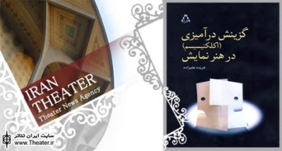 نتیجه مطالعه کم هنرمندان در آثارشان روی صحنه نمایان می‌شود