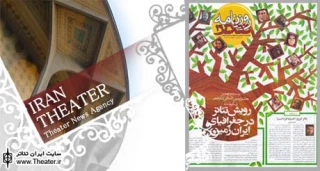 شماره اول روزنامه جشنواره بین‌المللی تئاتر فجر منتشر شد