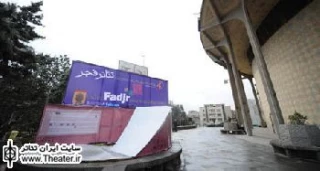 همراه با تازه‌ترین خبرها از بیست‌ونهمین جشنواره بین‌المللی تئاتر فجر