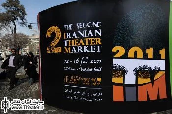 گزارشی از افتتاح دومین بازار تئاتر ایران
