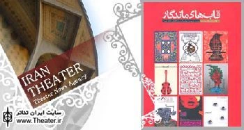 کتاب مسابقه پوستر جشنواره منتشر شد