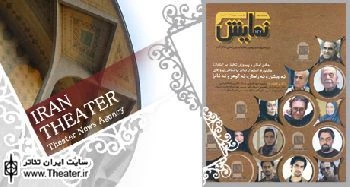 شماره 137 مجله نمایش منتشر شد