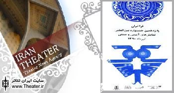 معرفی چکیده مقالات برگزیده پانزدهمین جشنواره بین‌المللی نمایش‌های آیینی ـ سنتی