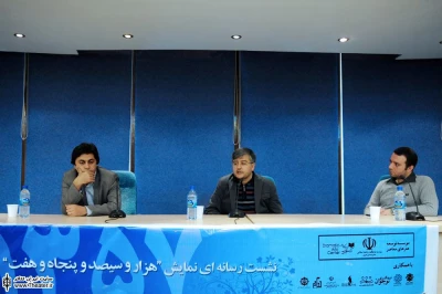 نشست رسانه ای نمایش 1357