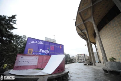محوطه تئاتر شهر در 