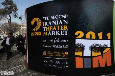 محوطه تئاتر شهر در بیست و نهمین جشنواره بین المللی تئاتر فجر 16