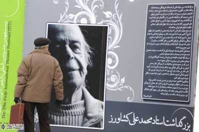 محوطه تئاتر شهر در 