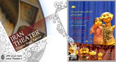 نمایش عروسکی ”جی جی بی جی” در استان مرکزی