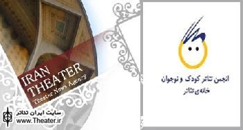 معرفی اعضای جدید هیأت مدیره انجمن کودک و نوجوان خانه تئاتر