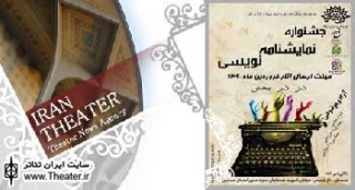 برگزاری جشنواره نمایشنامه‌نویسی در استان سمنان
