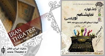 برگزاری جشنواره نمایشنامه‌نویسی در استان سمنان