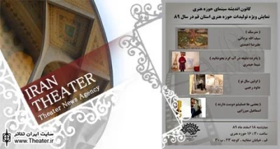 نشست تخصصی ”نمایشنامه و اجرا در تئاتر” در قم برگزار شد