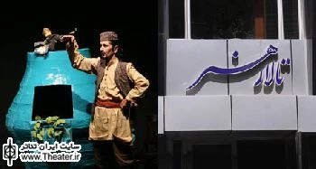 تالار هنر عید امسال میزبان نمایش ”قصه بخت” می‌شود