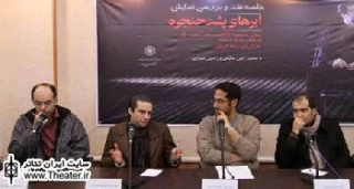 گزارشی از نشست نقد و بررسی نمایش ”ابرهای پشت حنجره”
