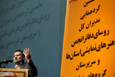 نخستین گردهمایی مدیران کل روسای دفاتر انجمن هنرهای نمایشی استان ها 5