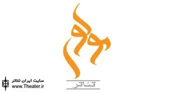 اجرای نمایش‌های تئاتر مولوی از فردا آغاز می‌شود