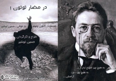 اجرای نمایش ”مضار توتون” در تالار محراب
