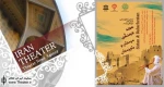 تقدیر از هنرمندان و بزرگان تئاتر استان سیستان و بلوچستان