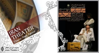 نقد و بررسی ”مرغ دریایی” و ”دایی وانیا” در فرهنگسرای رسانه