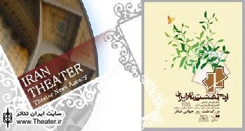 سیستان و بلوچستان؛ آغازگر جشن اردیبهشت تئاتر ایران