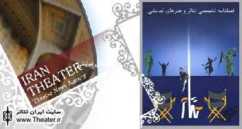اعلام فراخوان فصلنامه تئاتر در دوره جدید