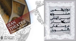 رونمایی از پوستر دوازدهمین جشنواره بین‌المللی تئاتر عروسکی دانشجویان