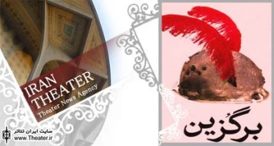 اجرای اثری از ”حمیدرضا آذرنگ”  در قم