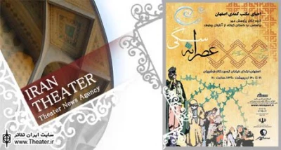 ”عصرانه سگی” در تالار استاد فرشچیان اصفهان