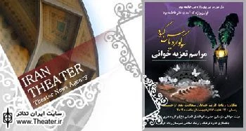 برگزاری سوگواره ”یاس کبود” در شهرستان رباط کریم
