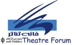 برنامه‌های هفته بزرگداشت تئاتر از سوی خانه تئاتر اعلام شد