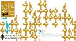 فراخوان هشتمین جشنواره سراسری تئاتر رضوی