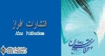 انتشارات افراز در نمایشگاه بین‌المللی کتاب تهران حضور می‌یابد