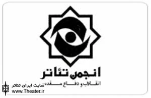 اعلام جزئیات فراخوان سیزدهمین جشنواره سراسری تئاتر مقاومت (انقلاب – دفاع مقدس)