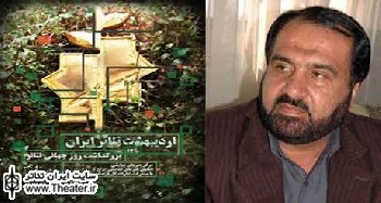 اعلام برنامه اردیبهشت تئاتر ایران در استان بوشهر