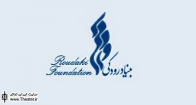 انتشار 6 نمایشنامه در دو کتاب توسط انتشارات رودکی
