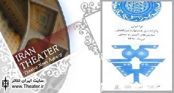 نخستین نمایشگاه نسخ، اسناد صوتی و تصویری، وسایل، البسه، ماسک و عروسک برپا می‌شود