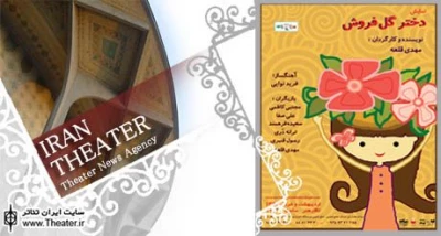”دختر گلفروش” در تالار هنر