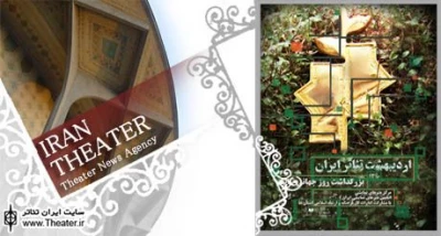 اختتامیه جشن اردیبهشت تئاتر در استان البرز برگزار می‌شود