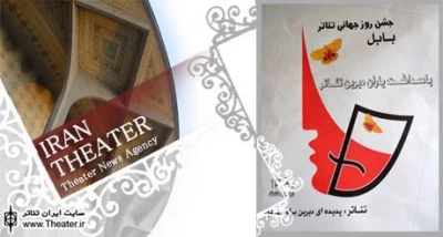 مراسم اردیبهشت تئاتر در بابل برگزار شد