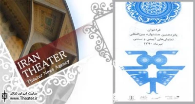 مدیران بخش‌های مختلف پانزدهمین جشنواره بین‌المللی نمایش‌های آئینی سنتی معرفی شدند