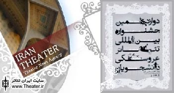 نشست تخصصی دوازدهمین جشنواره بین المللی تئاتر عروسکی دانشجویان فردا برگزار می‌شود