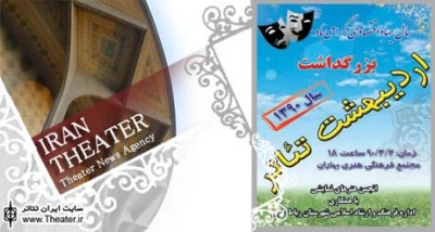 مراسم گرامیداشت اردیبهشت تئاتر در شهرستان رباط کریم برگزار می‌شود