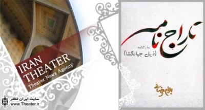 به انگیزه انتشار نمایشنامه ”تاراج نامه” آخرین اثر چاپ شده ”بهرام بیضایی”

یکی از اصلی‌ترین اهرم‌های بازیگری زبان است. بازیگران علاوه بر داشتن تسلط‌های صدایی و بیانی، موظف به دانستن زبان جامعه خود و تسلط بر انواع آن برای اجرای متون متفاوت با پایگاه‌های متنوع اجتماعی هستند.
