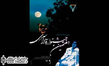 فراخوان هشتمین جشنواره سراسری تئاتر ماه منتشر شد