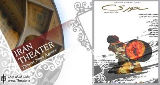 ”سحوری” در بناب به صحنه رفت