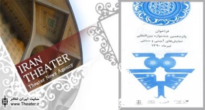 ”افسون پریزاد” در پانزدهمین جشنواره بین‌المللی نمایش‌های آیینی ـ سنتی