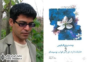 انتشار دو نمایشنامه از ”میلاد اکبرنژاد” توسط انتشارات رودکی