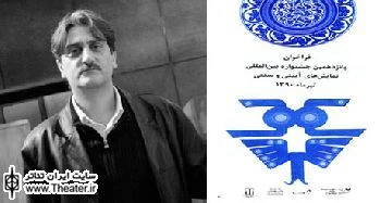 نمایش عروسی خان مظفر(چهارصندوقه) در پانزدهمین جشنواره بین‌المللی نمایش‌های آیینی سنتی