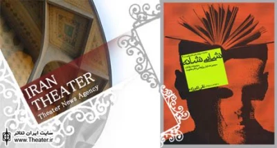 کتاب مجموعه مقالات سومین همایش پژوهشی تئاتر مقاومت، منتشر شد