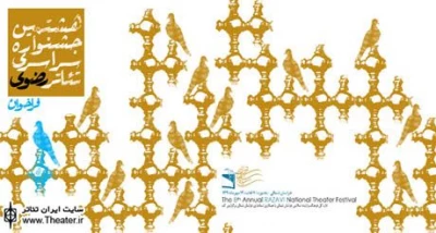 54 متن نمایشی به دبیرخانه هشتمین جشنواره سراسری تئاتررضوی ارسال شد